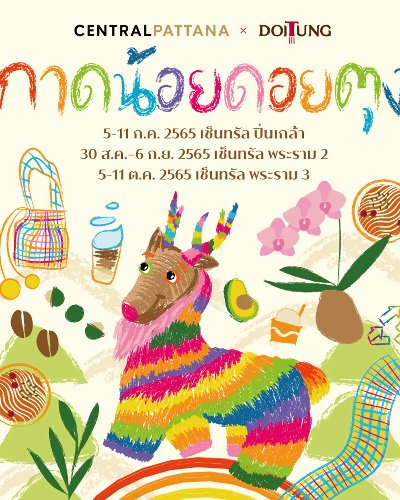 กาดน้อย ดอยตุง @Central Rama 3 Zipevent