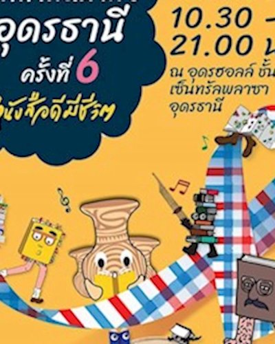 เทศกาลหนังสืออุดรธานี ครั้งที่ 6 หนังสือดีมีชีวิต Zipevent