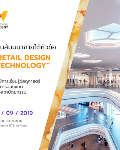 Wazzadu Academy ครั้งที่ 12 : Retail Design Technology Zipevent