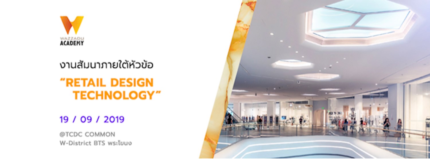 Wazzadu Academy ครั้งที่ 12 : Retail Design Technology Zipevent