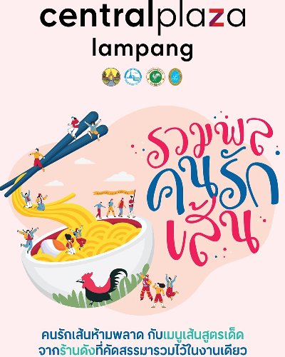 รวมพลคนรักเส้น Zipevent