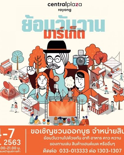 ย้อนวันวาน มาร์เก็ต Zipevent