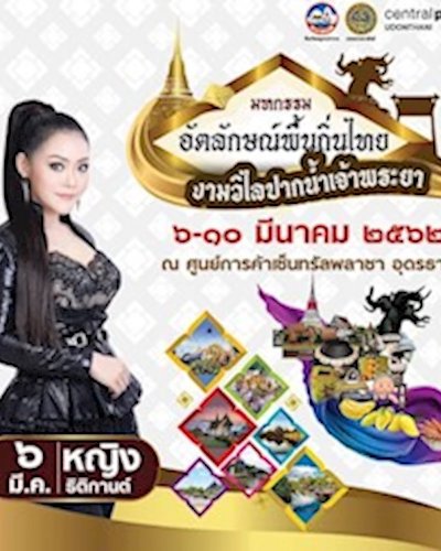 มหกรรมอัตลักษณ์พื้นถิ่นไทย งามวิไลปากน้ำเจ้าพระยา Zipevent
