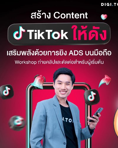 DIGITORY : TikTok Content Zipevent