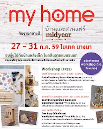 บ้านและสวนแฟร์ Midyear Zipevent