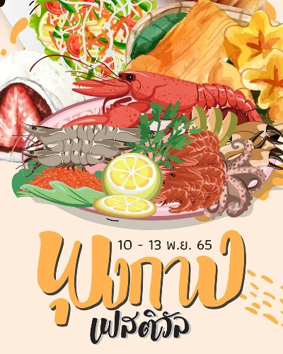 พุงกาง เฟสติวัล Zipevent