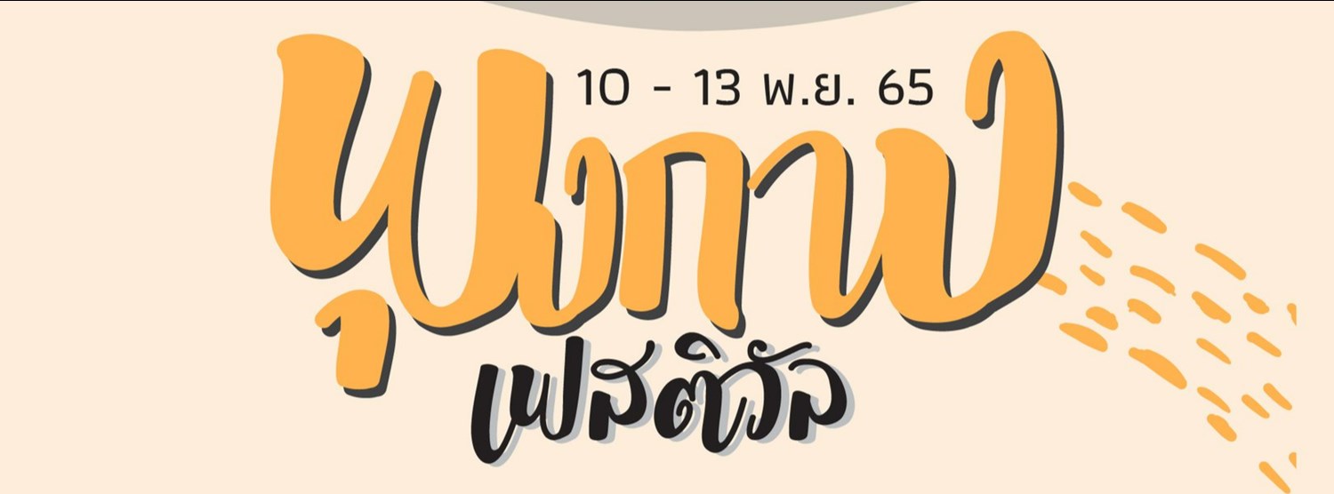 พุงกาง เฟสติวัล Zipevent