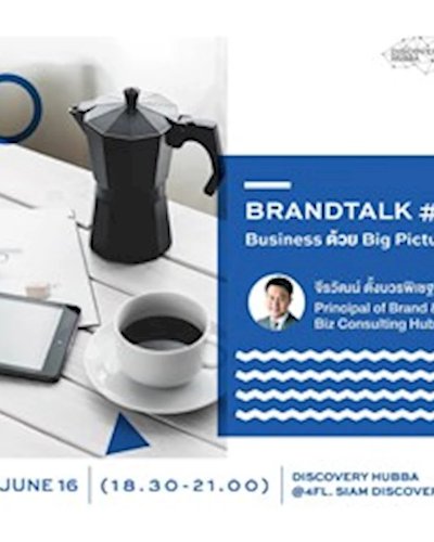 Brand Talk#2 Zipevent