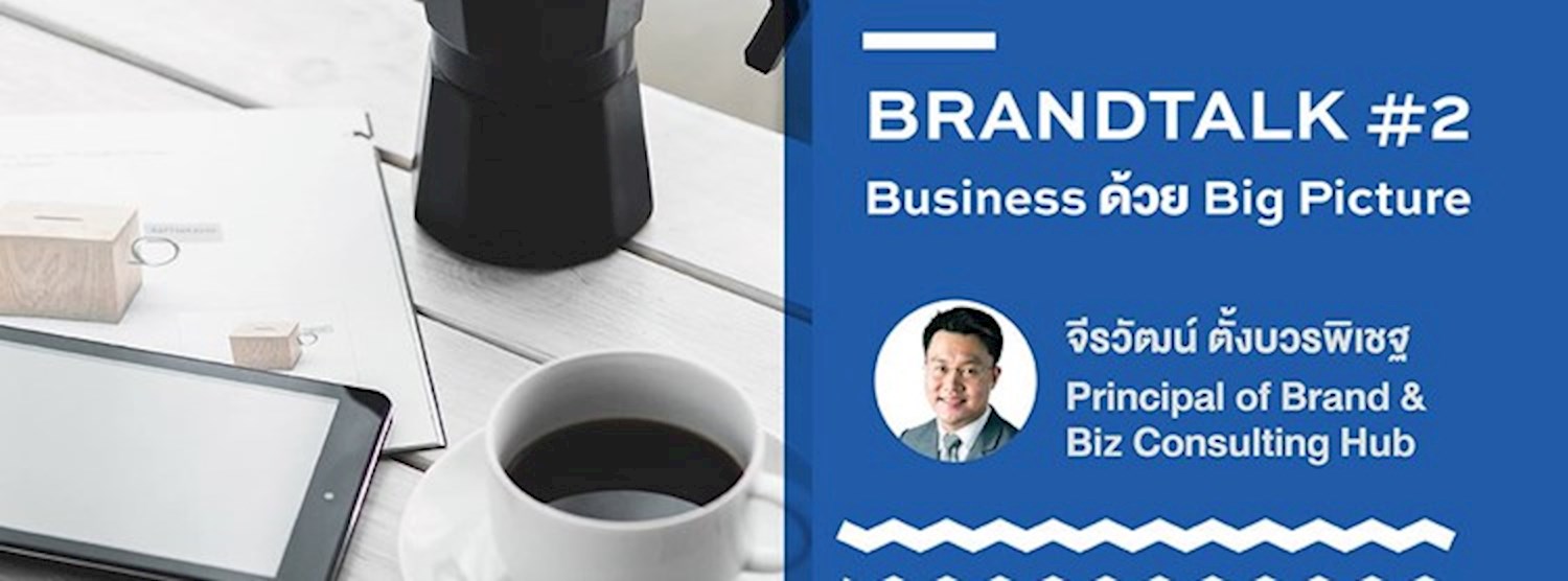 Brand Talk#2 Zipevent