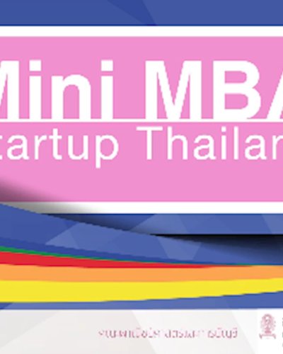 หลักสูตร “Mini MBA” (Startup Thailand)” คณะพาณิชย์ศาสตร์และการบัญชี จุฬาลงกรณ์มหาวิทยาลัย Zipevent