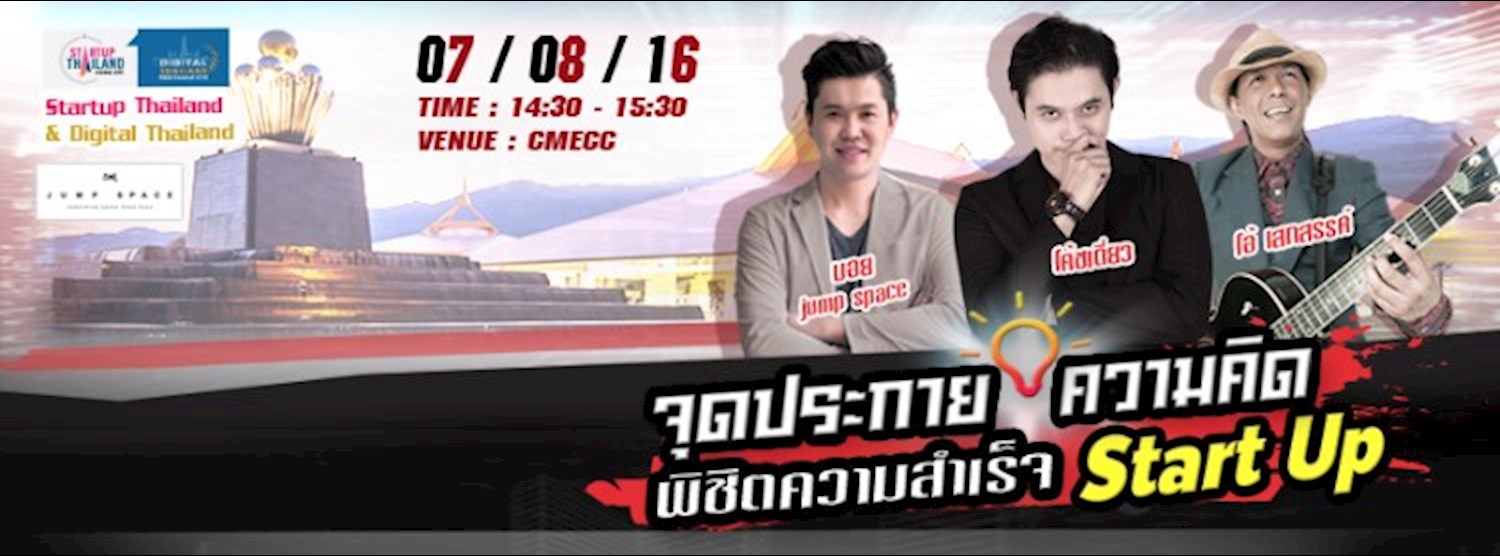 จุดประกายความคิด เริ่มธุรกิจ Startup Zipevent