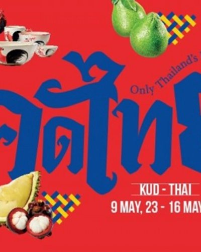คัดไทย มาร์เก็ต 2023 Zipevent