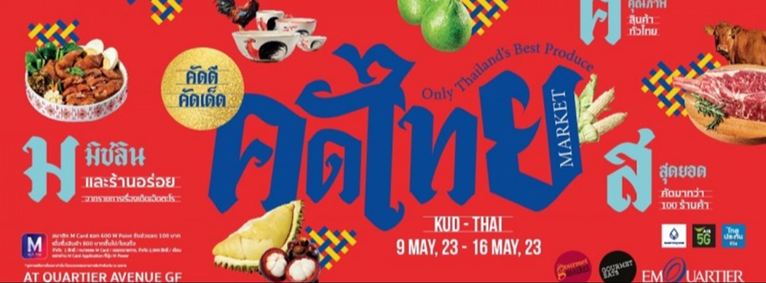 คัดไทย มาร์เก็ต 2023 Zipevent