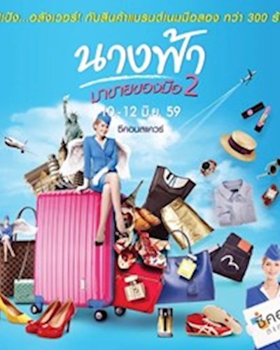 นางฟ้ามาขายของมือ 2 Zipevent