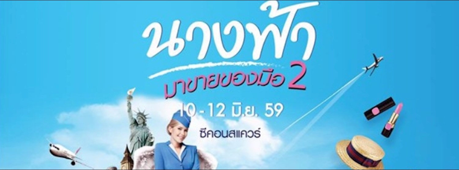 นางฟ้ามาขายของมือ 2 Zipevent