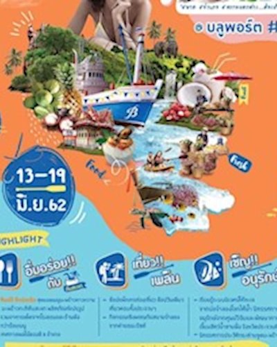 หลงรักษ์ประจวบ 2562 @บลูพอร์ต Zipevent