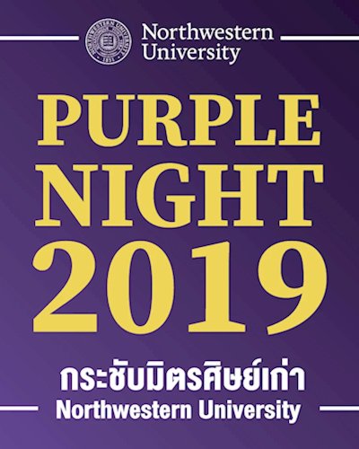 Purple Night กระชับมิตรศิษย์เก่านอร์ทเวสเทิร์น Zipevent