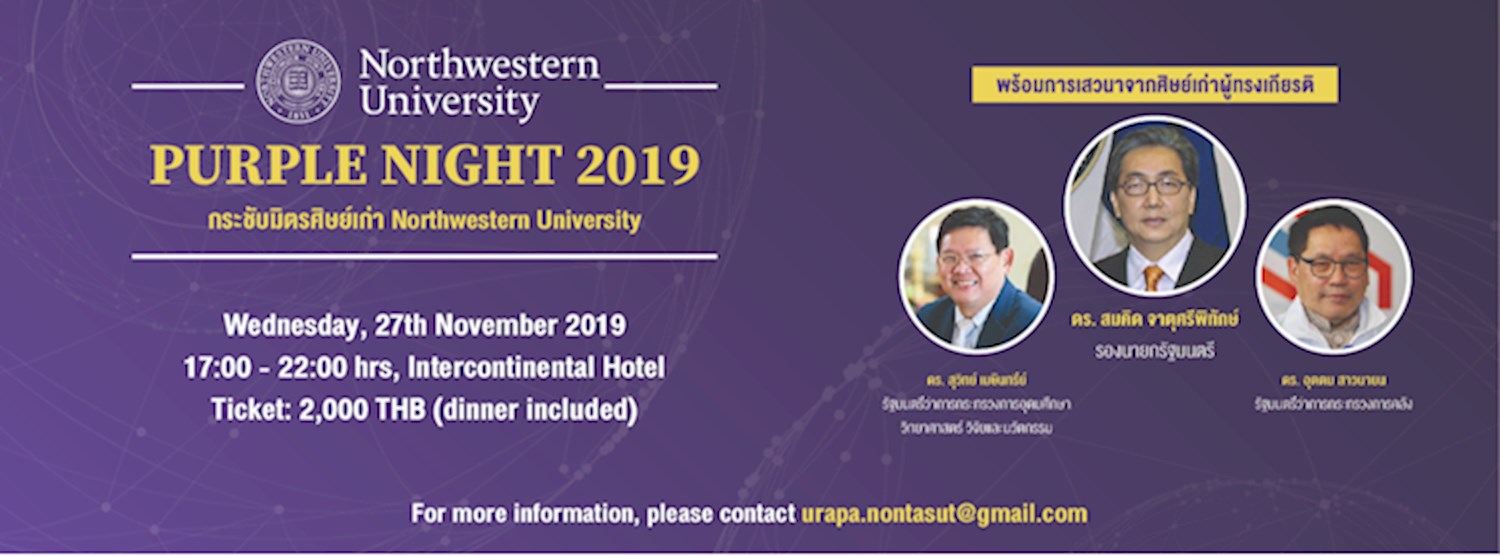 Purple Night กระชับมิตรศิษย์เก่านอร์ทเวสเทิร์น Zipevent