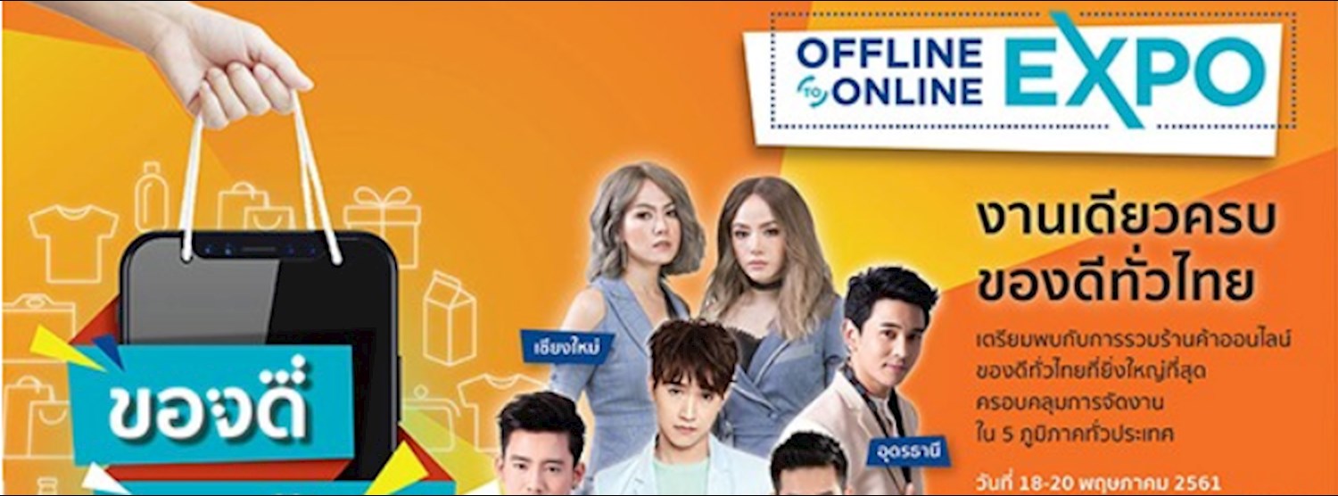 Offline 2 Online Expo 2018 ครั้งที่ 3 Zipevent