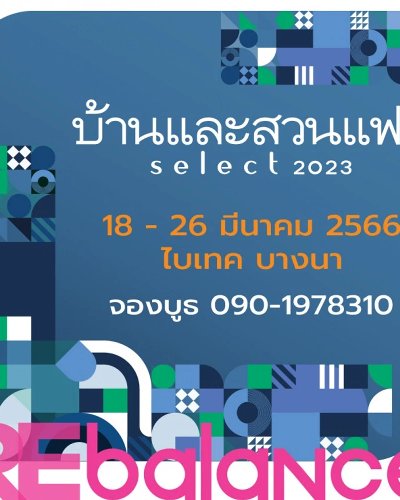 บ้านและสวนแฟร์ select 2023 Zipevent