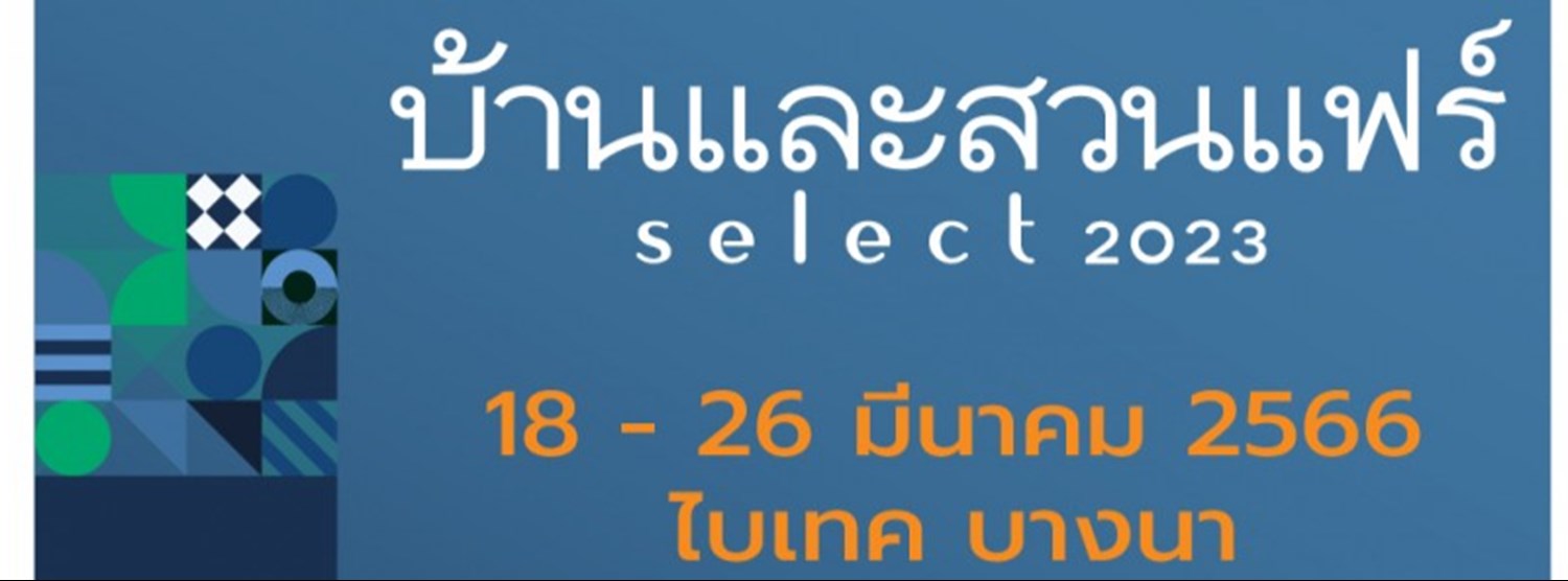 บ้านและสวนแฟร์ select 2023 Zipevent