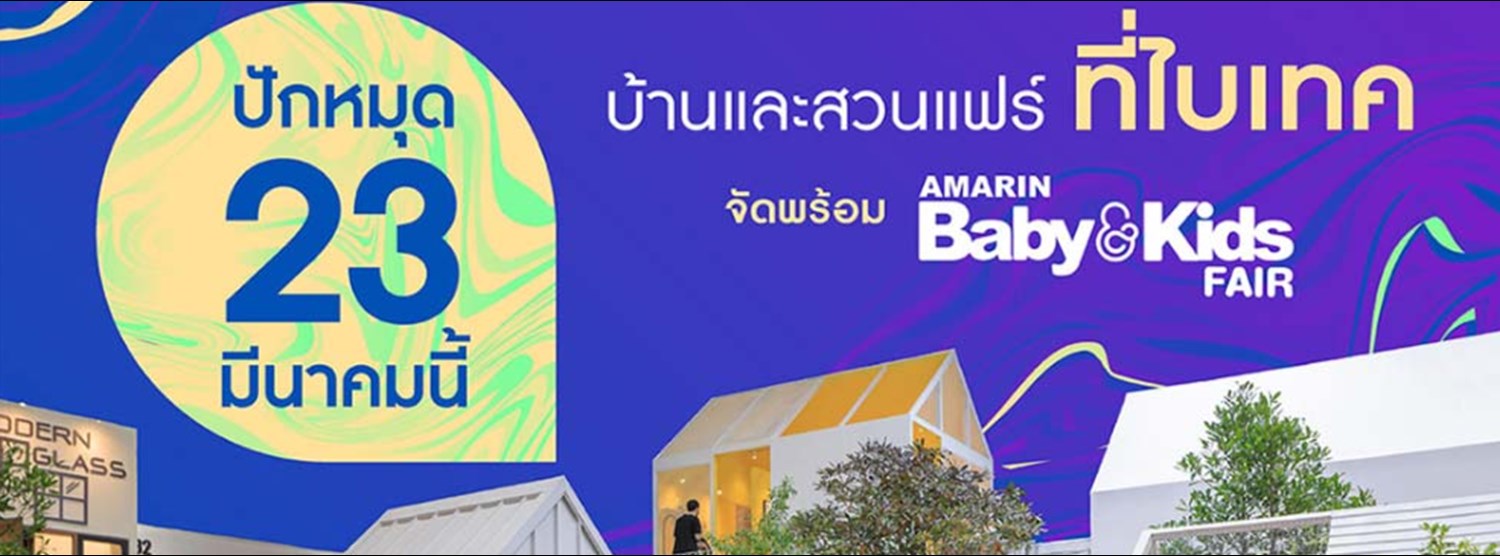 บ้านและสวนแฟร์ Select 2024 Zipevent