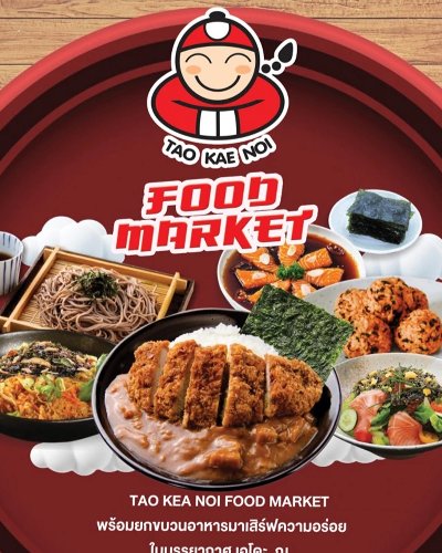 เถ้าแก่น้อย Food Market @เซ็นทรัล เวสต์เกต Zipevent