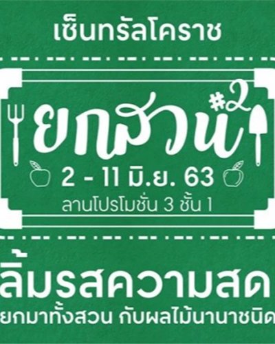 ยกสวน #2 Zipevent
