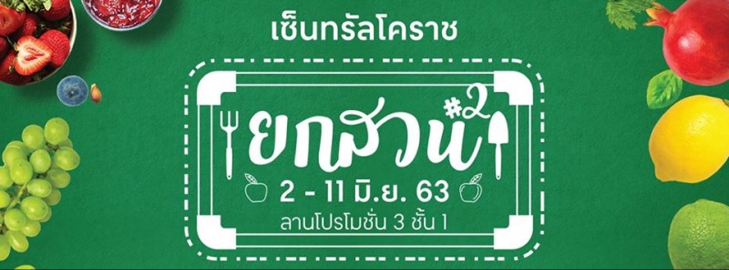 ยกสวน #2 Zipevent