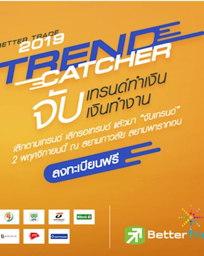 Better Trade 2019 Trend Catcher จับเทรนด์ทำเงิน จับเงินทำงาน Zipevent