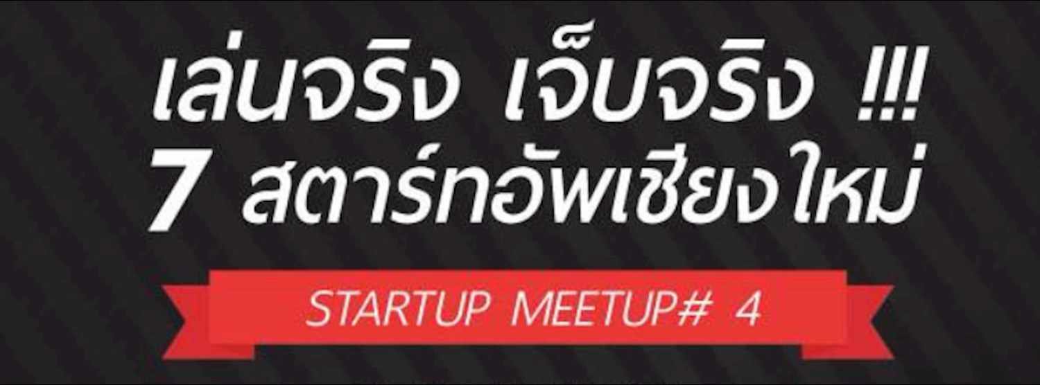 เล่นจริง เจ็บจริง 7 สตาร์ทอัพเชียงใหม่ Zipevent