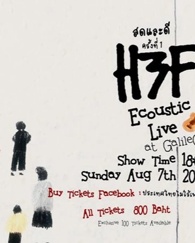 ประเทศไทยไม่ไร้เพลงดี ‘สดและดี’ครั้งที่ 1 H3F Ecoustic Live @GalileOasis Theater Zipevent