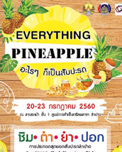 อะไรๆ ก็เป็นสับปะรด Zipevent