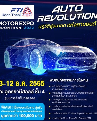 FTI MOTOR EXPO UDONTHANI 2022 Zipevent