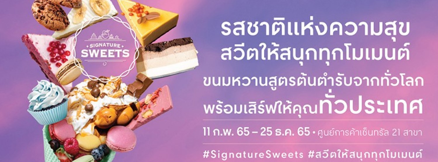 Signature Sweets 2022 @เซ็นทรัลอุบล Zipevent