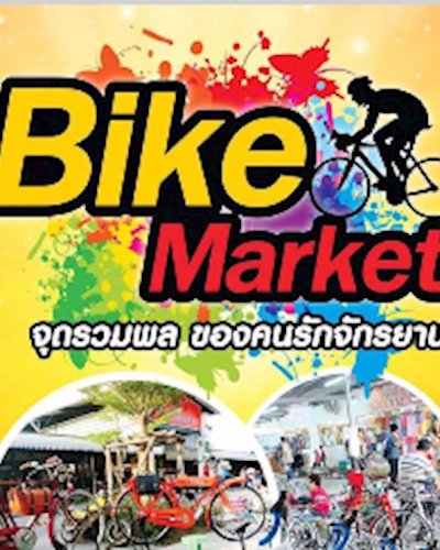 BIKE MARKET @อยุธยาซิตี้พาร์ค Zipevent