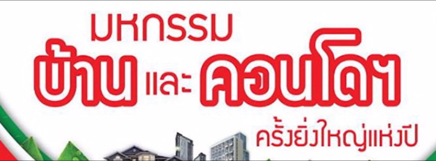 CHONBURI 108 มหกรรมบ้านและสวน 2017 Zipevent