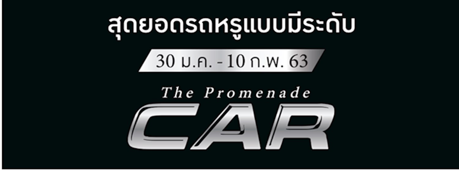 The Promenade Car Zipevent