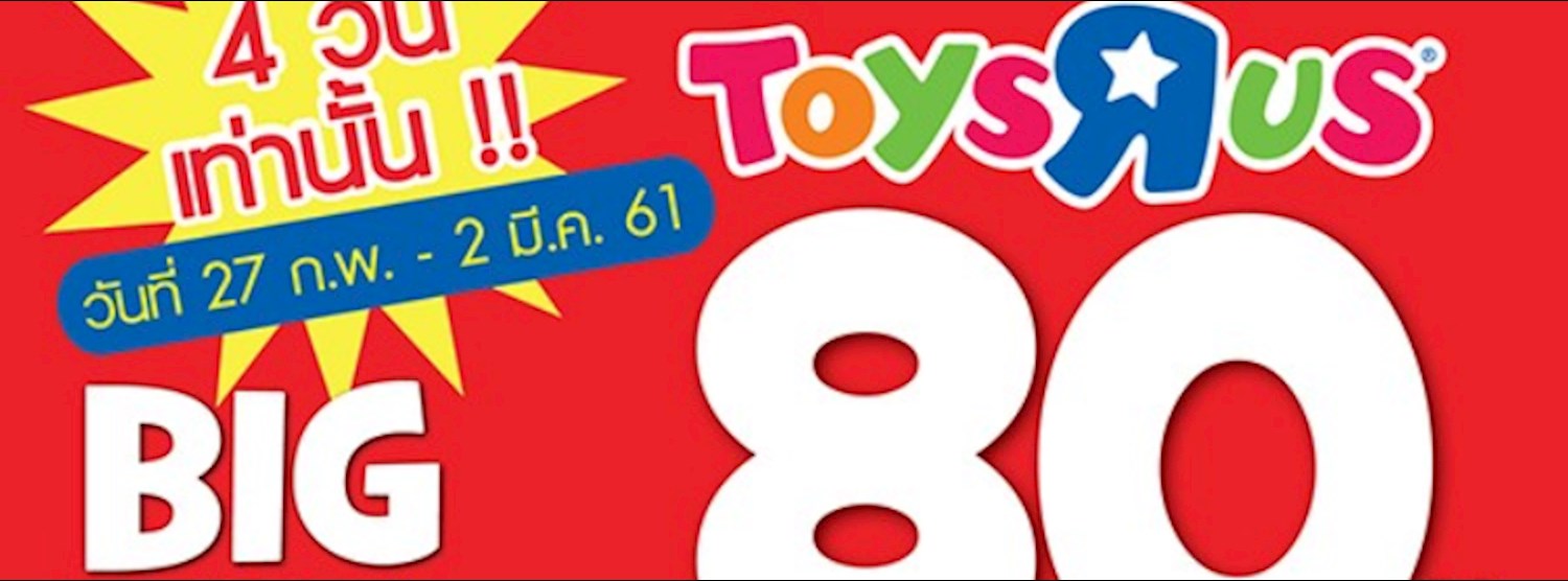 Toys "R" Us BIG SALE! Up to 80% Zipevent