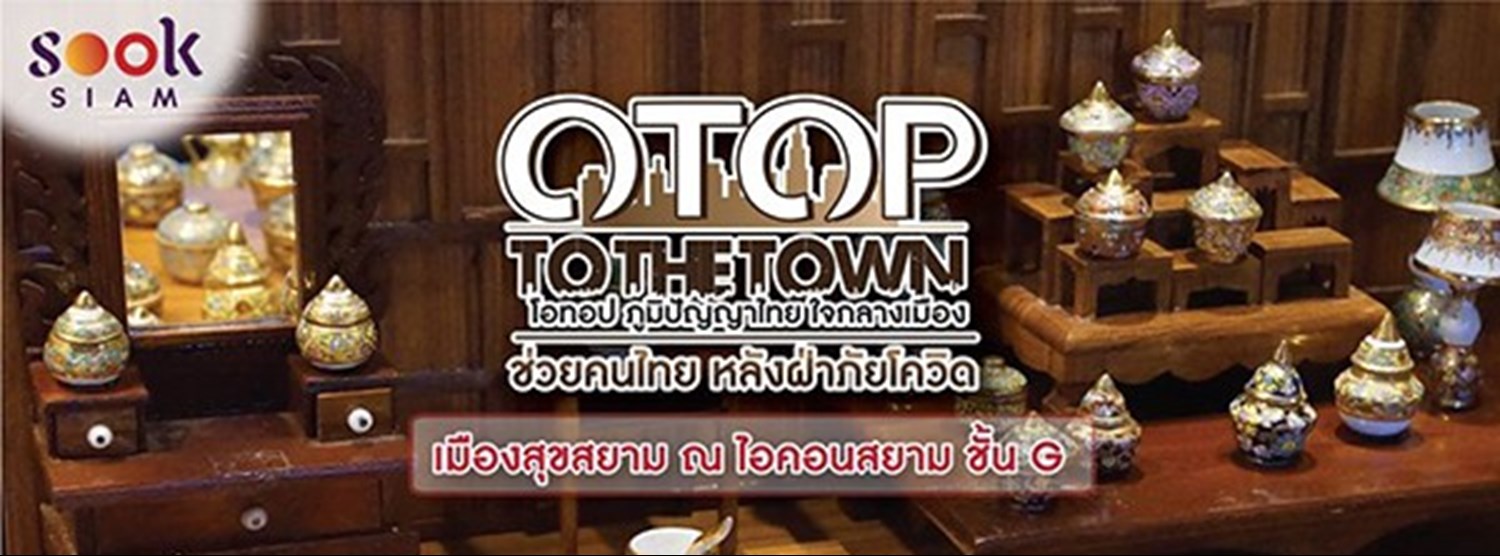 OTOP TO THE TOWN ช่วยคนไทย หลังฝ่าภัยโควิด Zipevent
