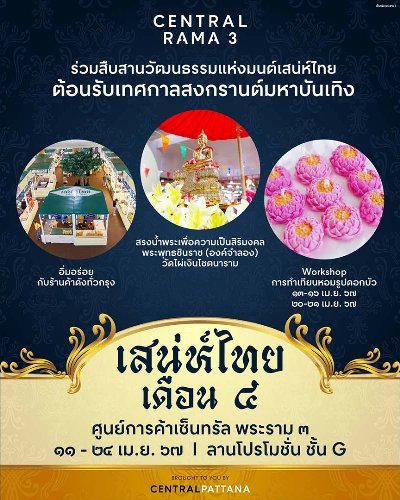 เสน่ห์ไทยเดือน ๔ Zipevent