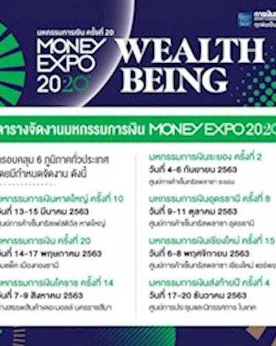 Money Expo Chiangmai 2020 Zipevent