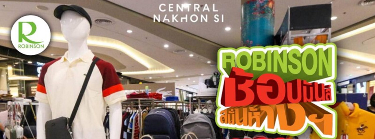 Robinson ช้อปมันส์​สนั่น​ห้าง Zipevent
