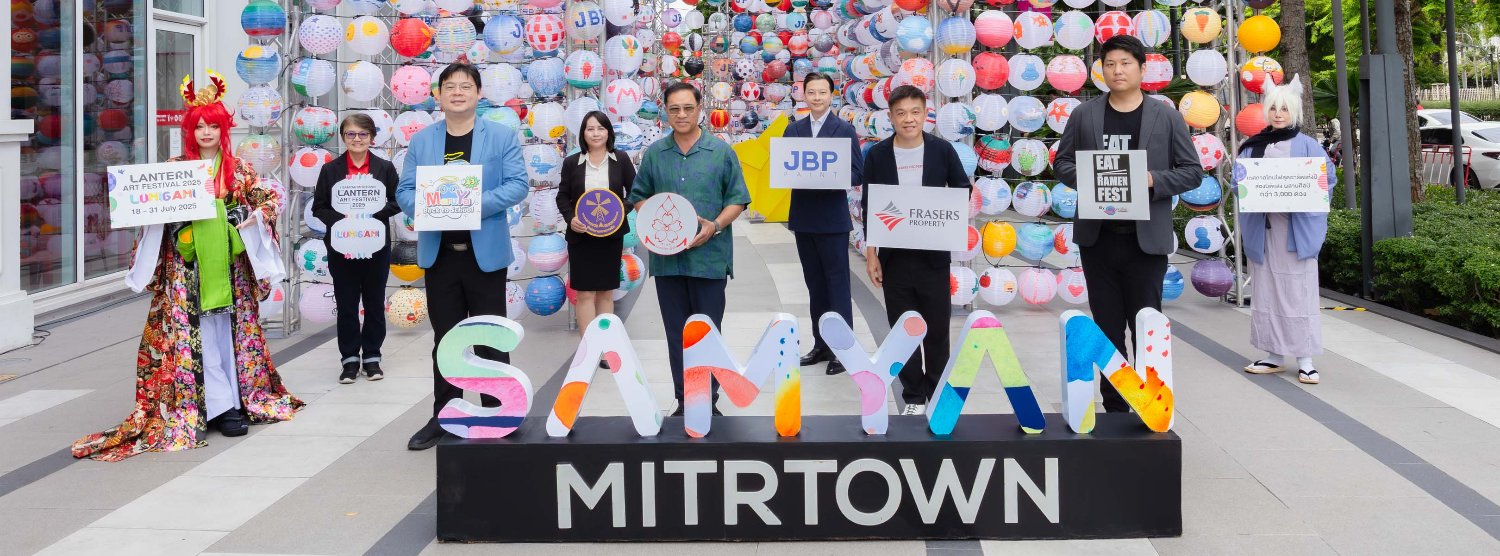 “Samyan Mitrtown Lantern Art Festival 2025” จากงานซิกเนเจอร์อีเวนท์สุดอาร์ตแห่งปี สู่การเป็นคอมมูนิตี้สุดปังของคนที่ชื่นชอบศิลปะที่ใหญ่และเติมเต็มมากยิ่งขึ้น ชวนมิตรสร้างแลนด์มาร์กศิลปะทำมือที่มีชิ้นเดียวในโลกจากผลงานของทุกคน ตั้งแต่วันนี้ถึง 31 ก.ค. นี้ Zipevent