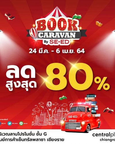 BOOK CARAVAN By SE-ED Zipevent