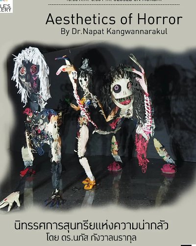 สุนทรียภาพแห่งความน่ากลัว Zipevent