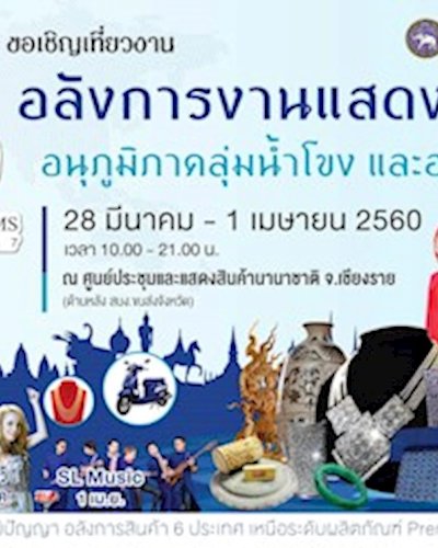 Thailand GMS Trade Fair 2017 Zipevent
