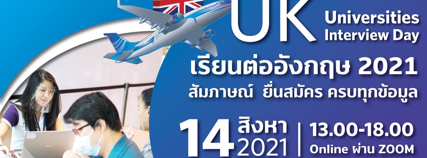 งานศึกษาต่ออังกฤษ 2021/2022 UK Universities Interview Day Zipevent