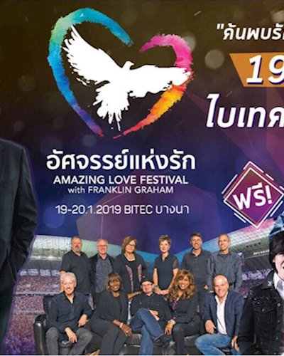 "อัศจรรย์แห่งรัก" Amazing Love Festival  Zipevent