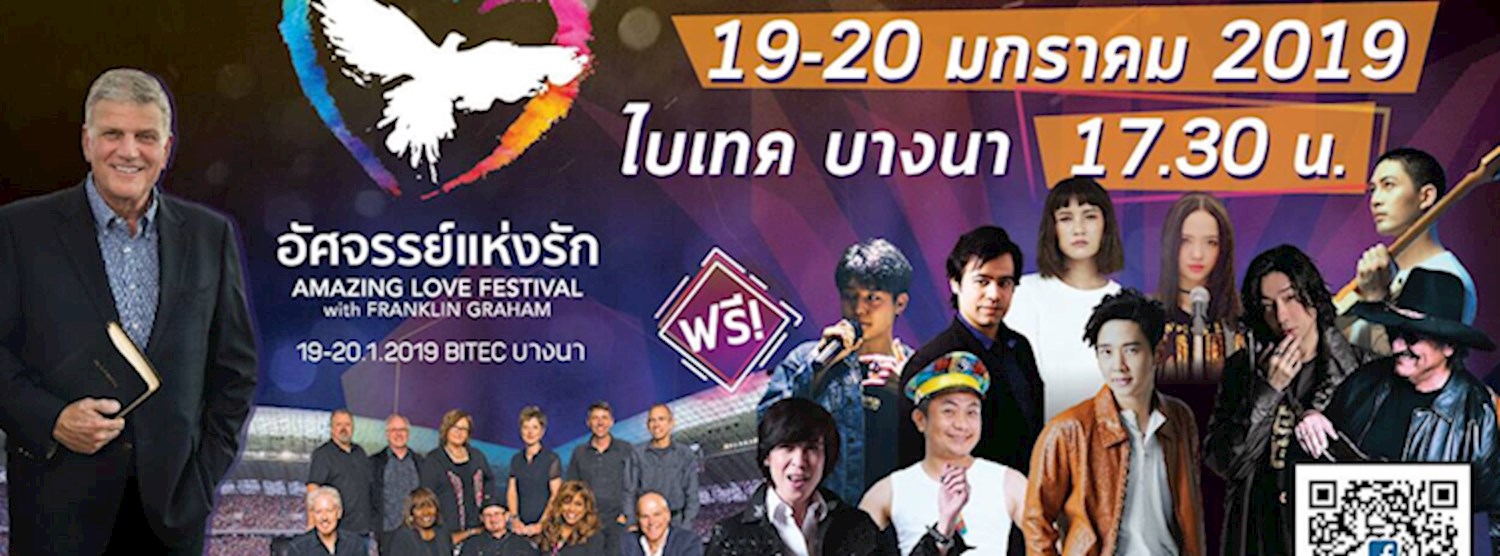 "อัศจรรย์แห่งรัก" Amazing Love Festival  Zipevent